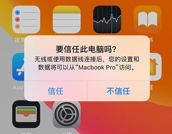 洛阳维修苹果手机多少钱_iPhone设备上的信任设置有什么用