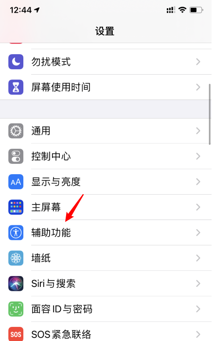 苹果iOS14截屏