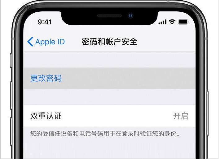 重庆iphoneX换外屏多少钱_借助屏幕锁密码修改Apple ID密码方法