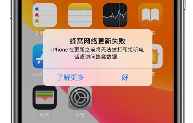 济南iphoneXR维修多少钱_iOS13更新后提示蜂窝网络更新失败解决方法