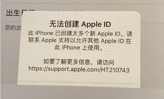 长春苹果X维修一般多少钱_新iPhone提示已创建太多个Apple ID怎么办?