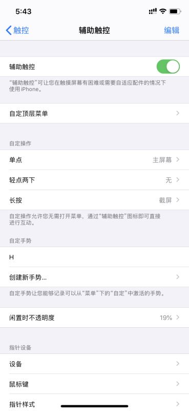 iPhoneSE截屏