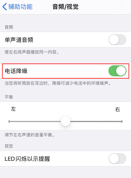 iPhone通话音量