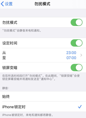 iPhone不打扰模式