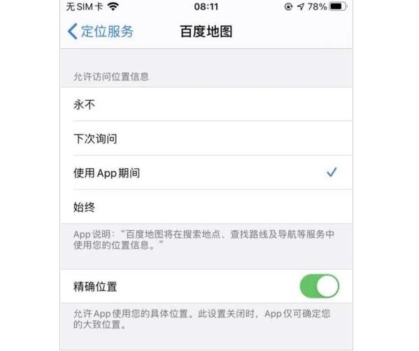 长春换一个苹果电池多少钱_升级iOS14后iPhone定位出现异常该如何解决