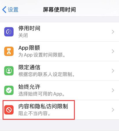 沈阳修苹果12电池多少钱_IOS13如何设置禁止下载应用和购买的项目?