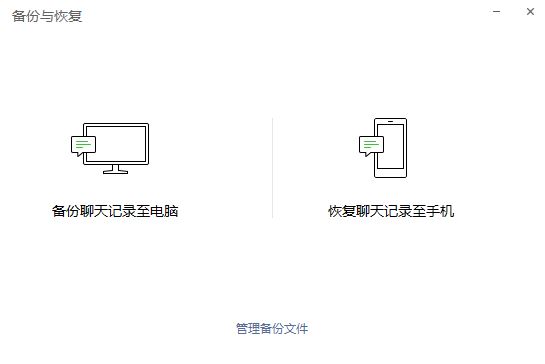 苹果恢复微信聊天