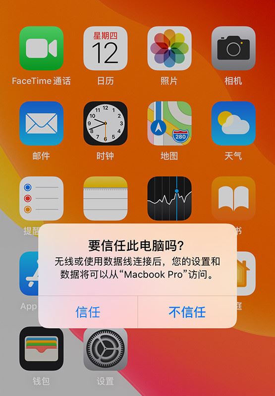 宁波换苹果电池价格_信任设置在iPhone设备上有什么用?