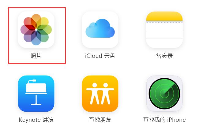 iCloud照片