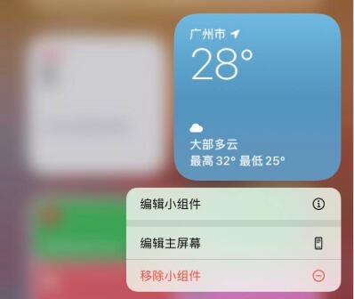 重庆苹果换个屏幕去哪_iOS14如何修改小组件 小组件添加和删除方法