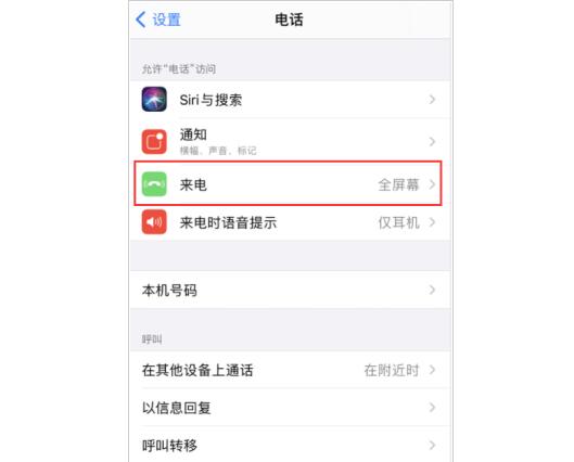 石家庄iphone手机更换电池_iOS14如何将来电设置为全屏幕或横幅弹窗