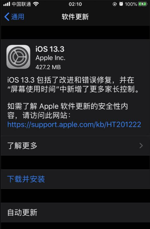 iOS13.3.3升级方法