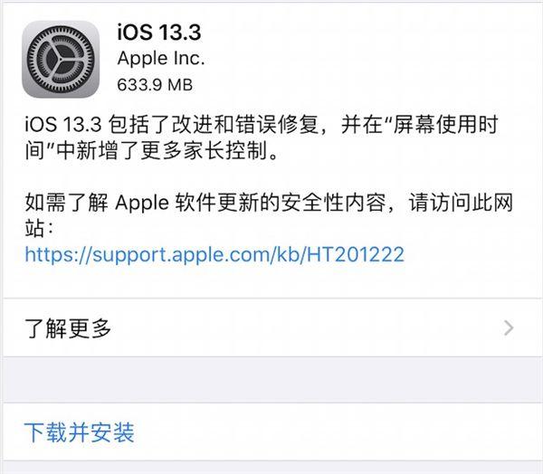 IOS13.3正式版