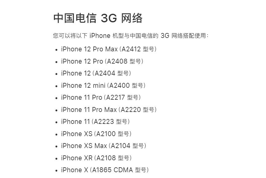 iPhone133G网络