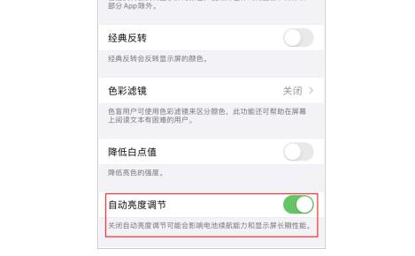 广州苹果手机换屏地址_iPhone自动亮度调节失灵怎么办