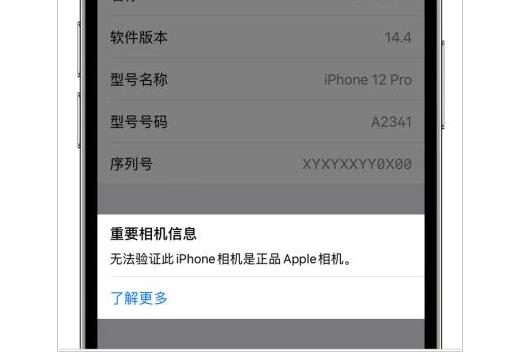 深圳苹果手机换电池多少钱_iPhone12为何提示无法验证此iPhone相机是正品