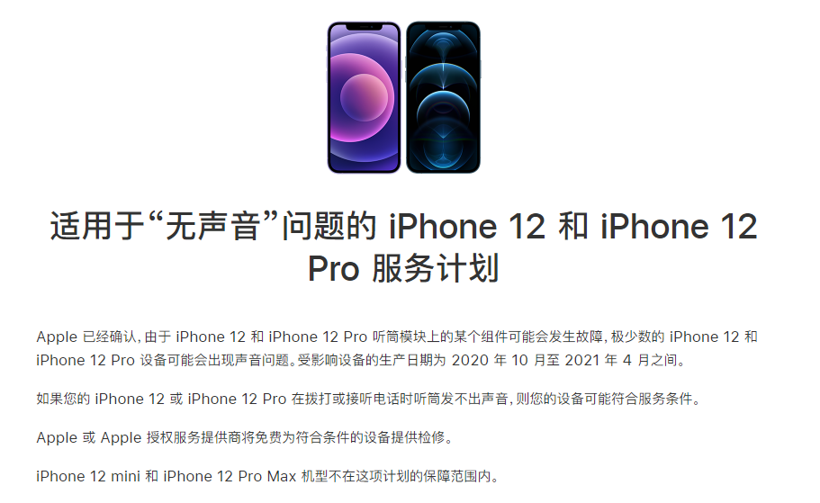 郑州修苹果13外屏幕_iPhone12/Pro拨打或接听电话时无声音怎么办?