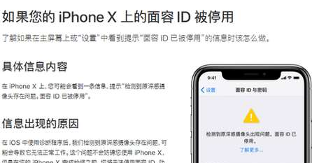 如何解决苹果XR手机面容FaceiD不能用了相关问题