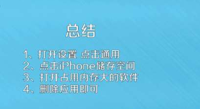 如何解决苹果6s提示系统占用内存太多以及图文教程