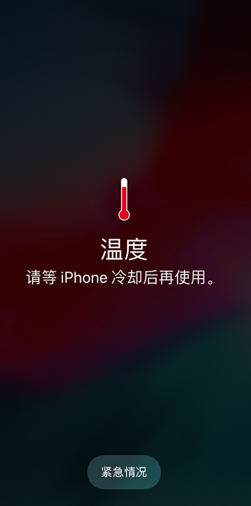 iPhone12发热