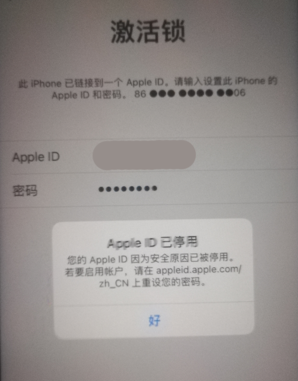 AppleID停用