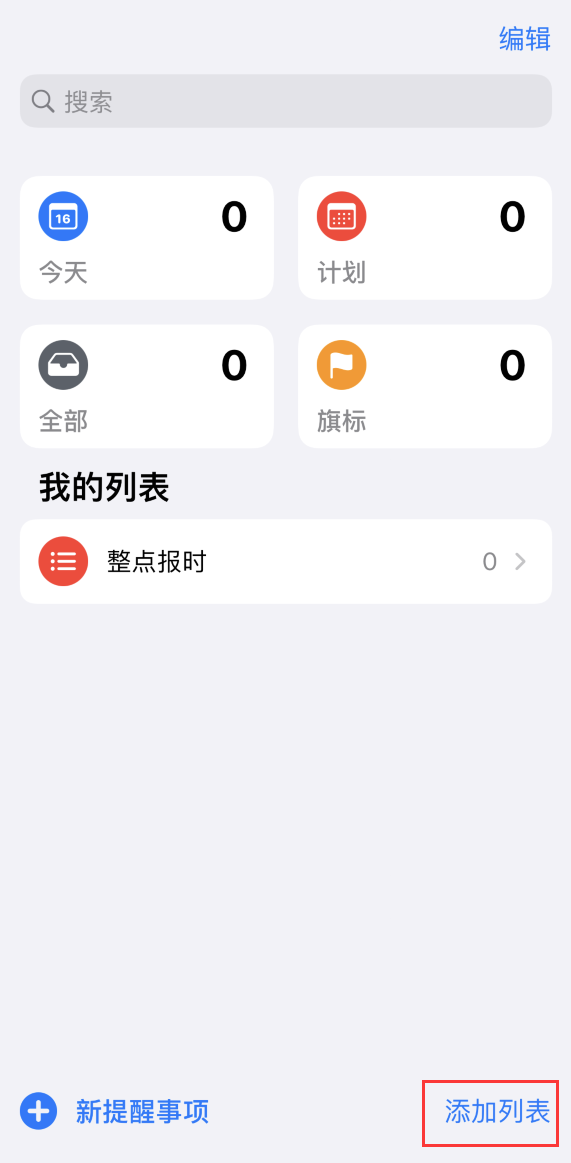 iPhone报时