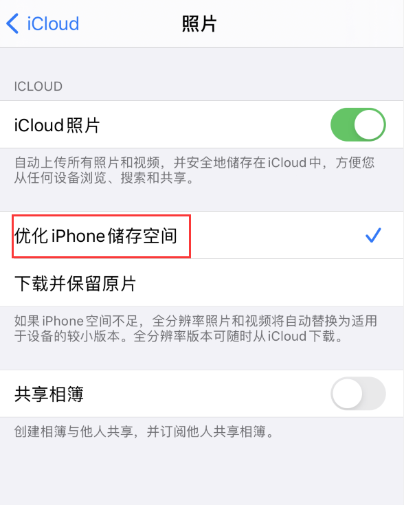 iPhone存储