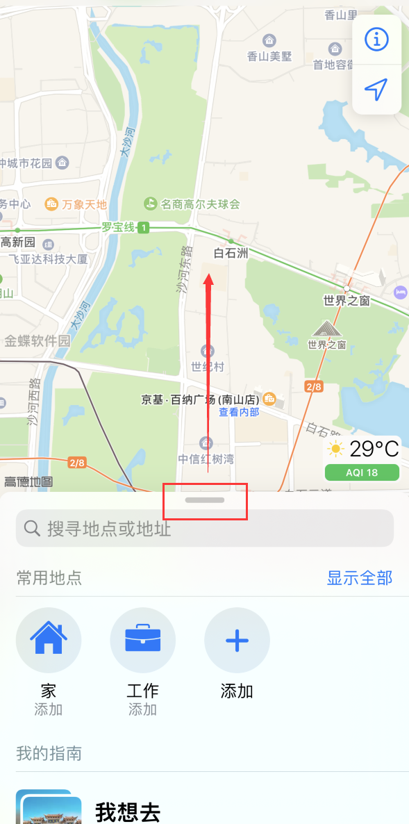 iPhone搜索位置