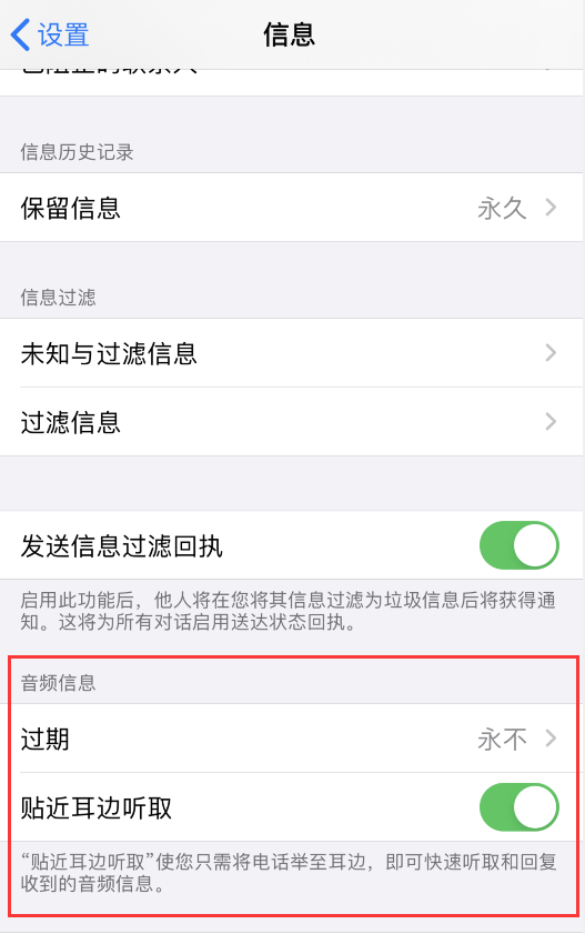 iPhone语音信息