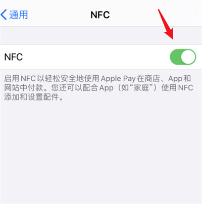 苹果iOS14nfc