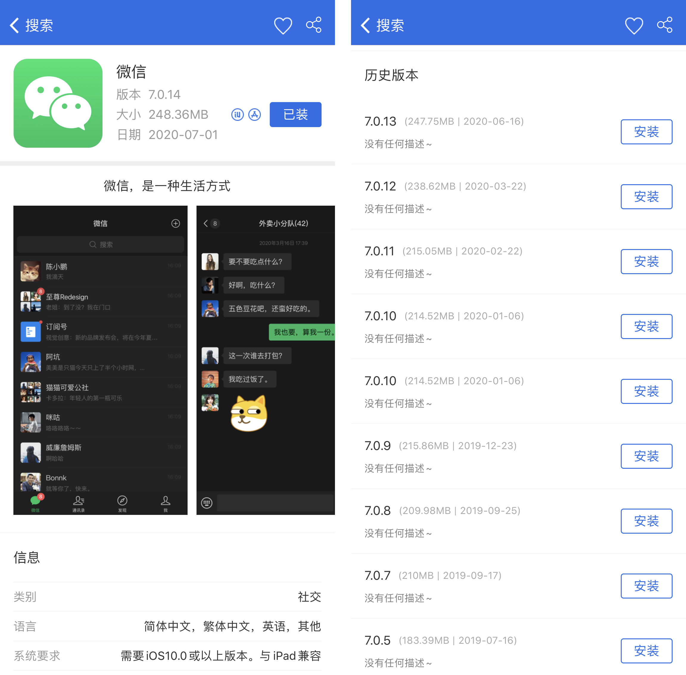 iPhone旧版微信