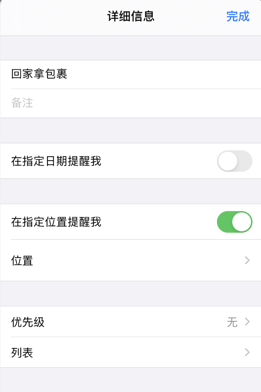 沈阳修iphoneSE2外屏幕价格_如何使用iPhone位置提醒功能?