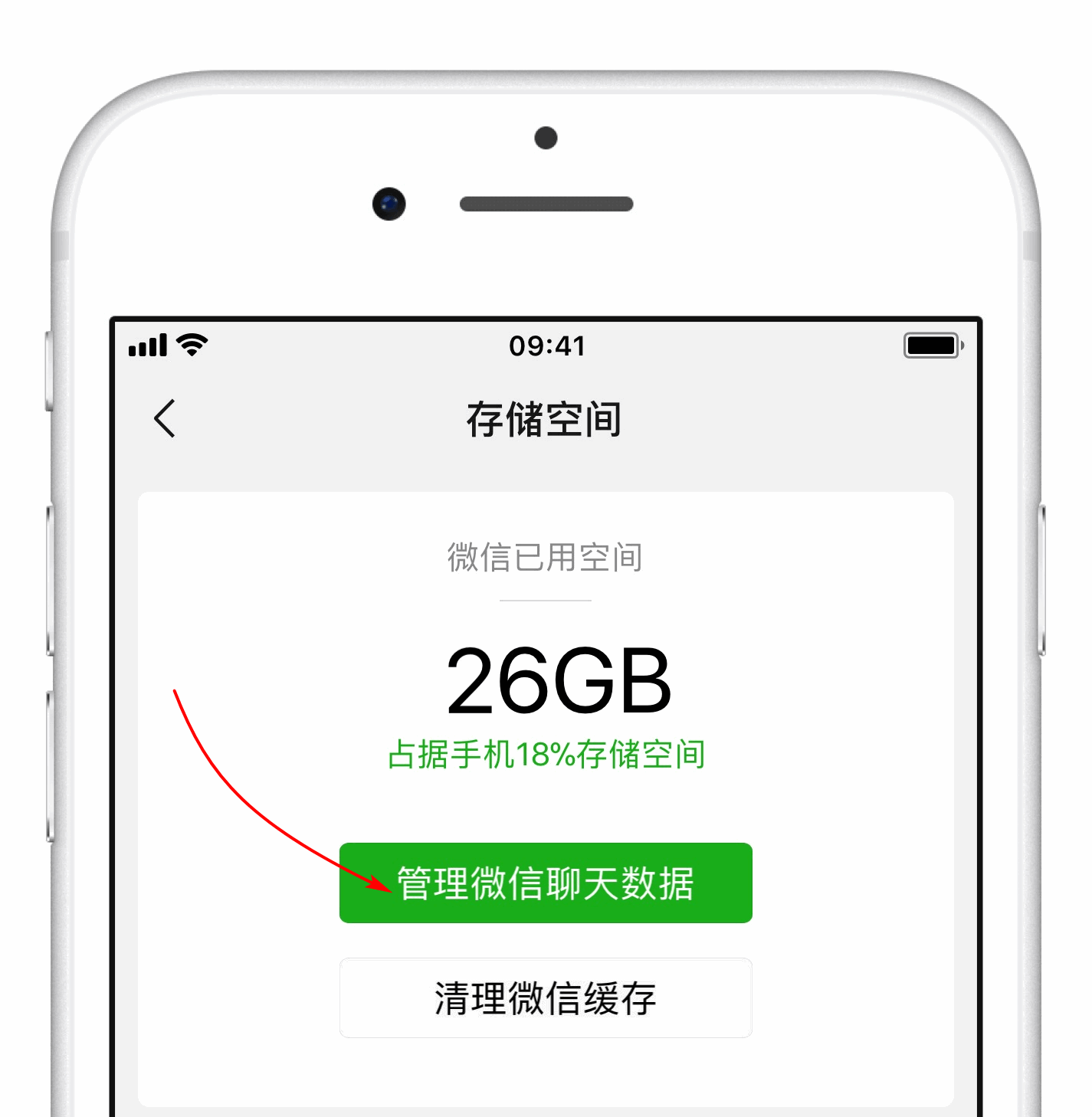 iPhone占用空间