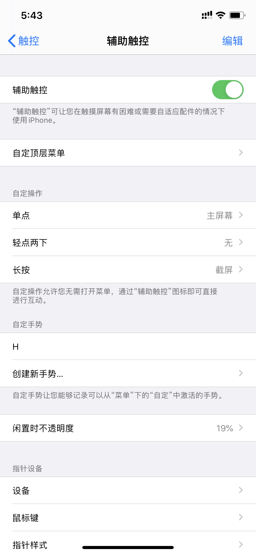 iPhoneSE截屏