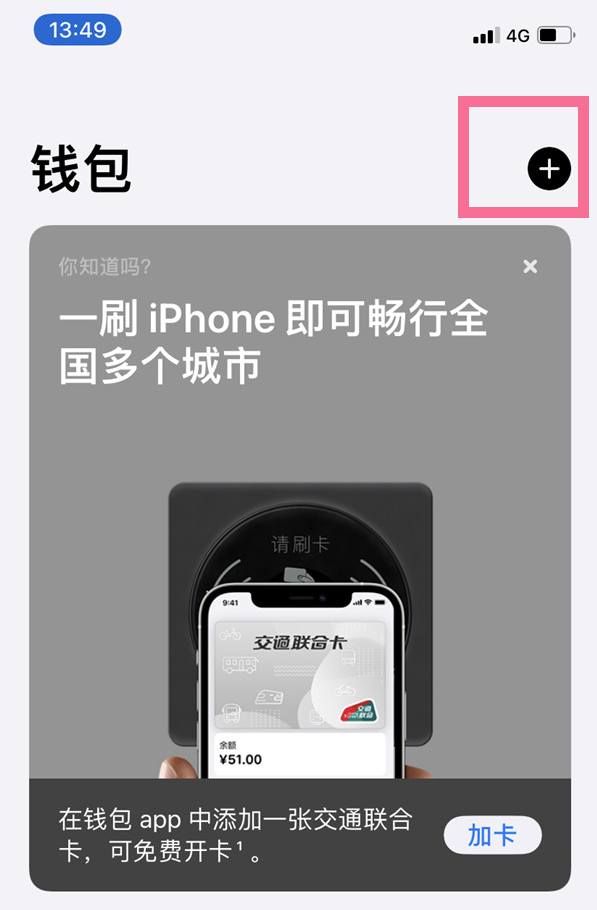 iPhone13添加门禁卡