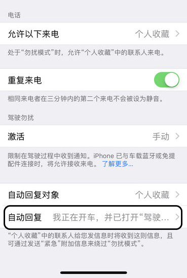 iPhone自动接听