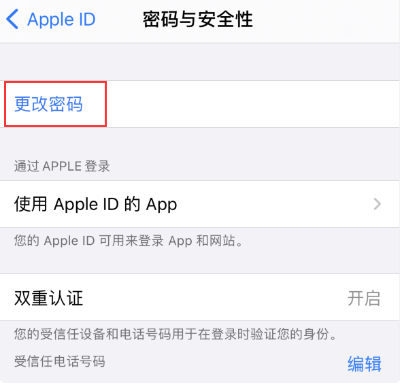 武汉苹果维修服务中心分享为什么 iPhone 锁屏密码泄露会影响到 Apple ID? 呢?