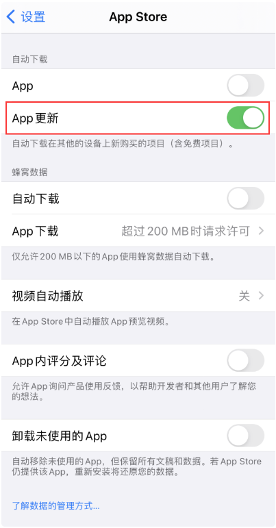 重庆苹果12维修服务地址分享如何设置iPhone12让应用自动更新?