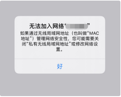 上海苹果12维修服务点分享不能连接WiPhone12-Fi，提示不能加入网络怎么办?