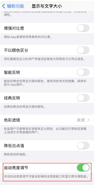 天津苹果维修中心分享iPhone 自动亮度调节失灵怎么办?