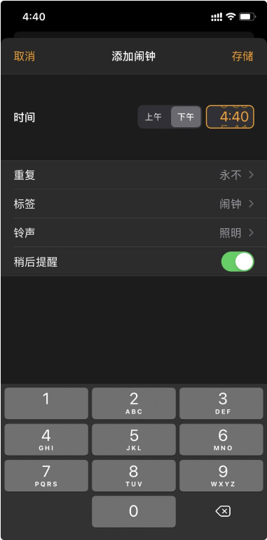 哈尔滨苹果维修行业分享iPhone更新到iOS14后如何设置闹钟?