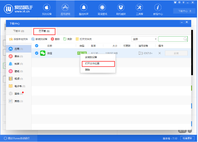 合肥苹果维修服务网点分享苹果iPhone不越狱修改微信提示音教程