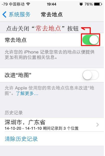 济南苹果7plus维修售后分享iPhone7/Plus怎么关闭常去地点?