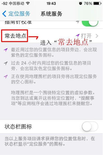 济南苹果7plus维修售后分享iPhone7/Plus怎么关闭常去地点?