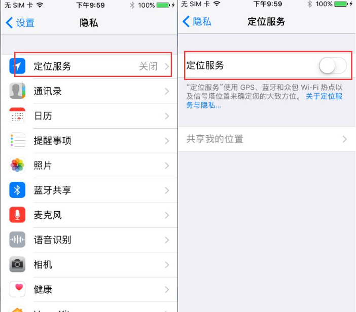 南京苹果7维修中心分享如何关闭iPhone7定位?