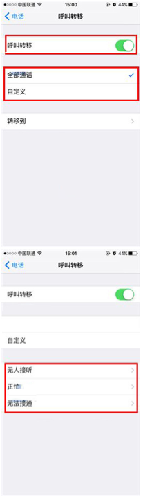 重庆苹果7维修工程师分享苹果iPhone7如何打开来电转接?