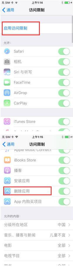 哈尔滨苹果7维修售后分享如何禁止iPhone7删除应用?