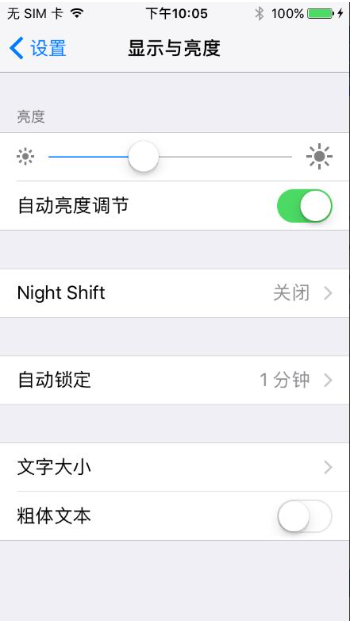 杭州苹果7plus维修门店分享如何打开iPhone7Plus自动亮度调节?