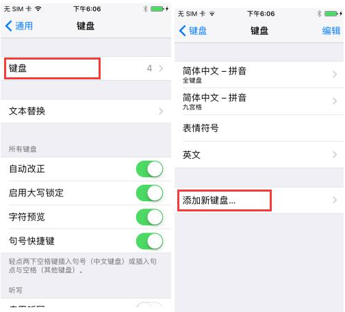 青岛苹果维修机构分享如何设置iPhone7笔画输入法?