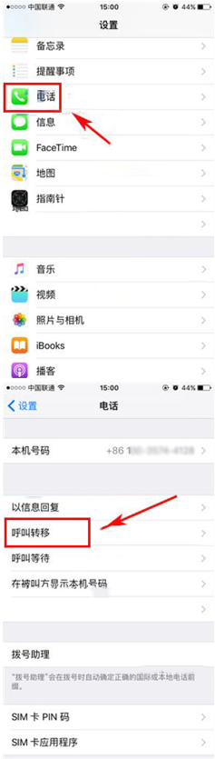 重庆苹果7维修工程师分享苹果iPhone7如何打开来电转接?